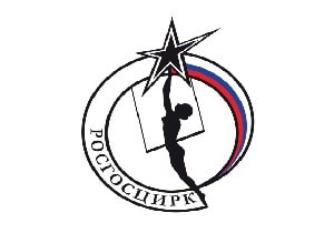 Росгосцирк